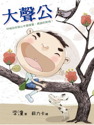 cover image of 大聲公